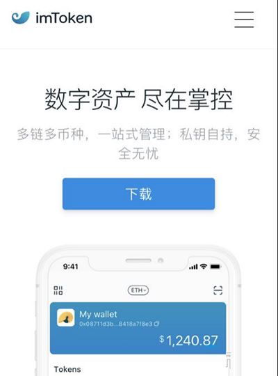 [imToken钱包官网苹果版]imtoken官网下载苹果ios钱包