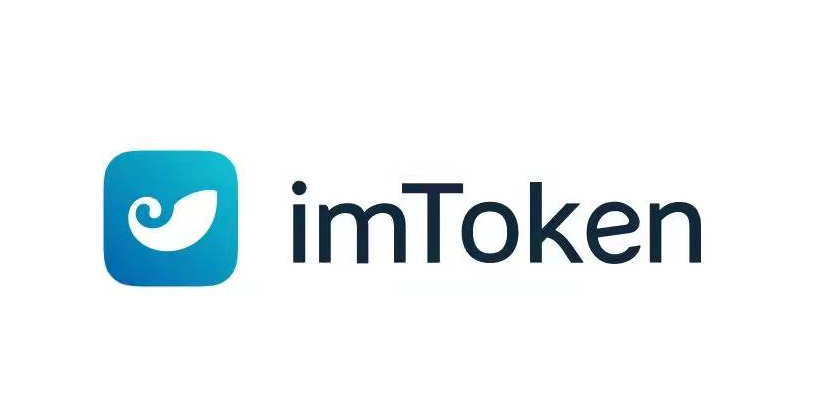 [最新版imToken官网]最新imtoken官网下载链接