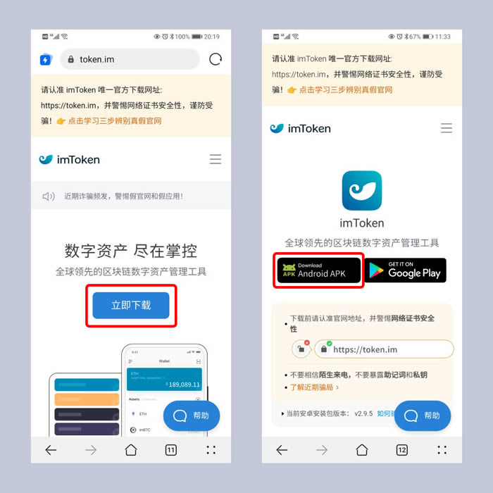 imtoken钱包下载安卓2.4的简单介绍