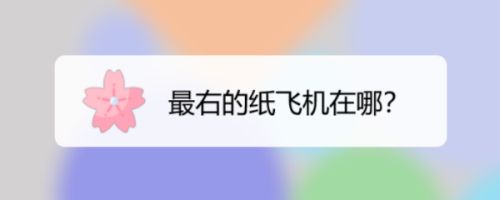 [纸飞机苹果版]纸飞机苹果版怎么更换中文