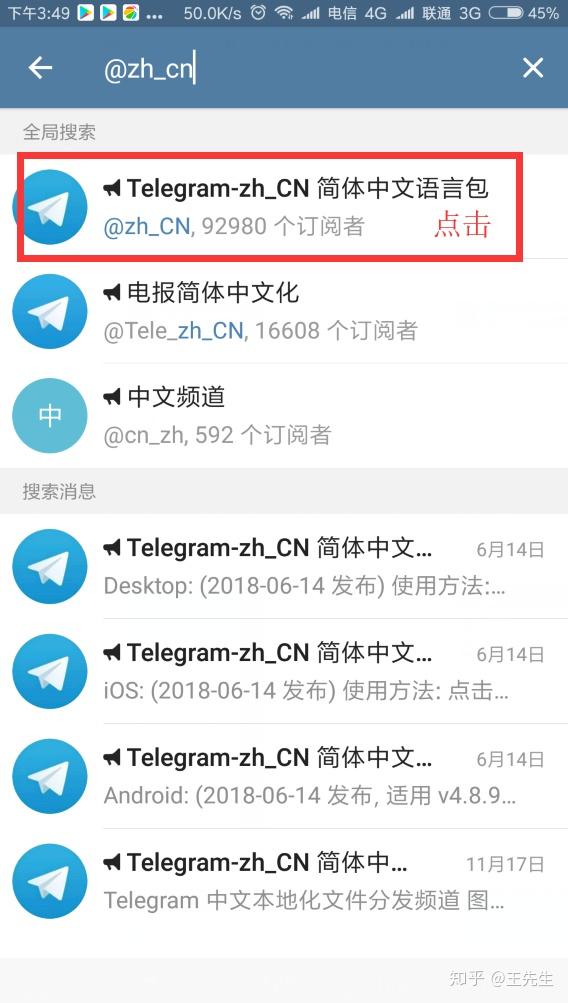 关于Telegram限制解除iOS的信息