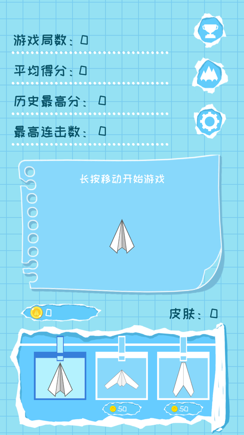 [ios纸飞机]ios纸飞机中文