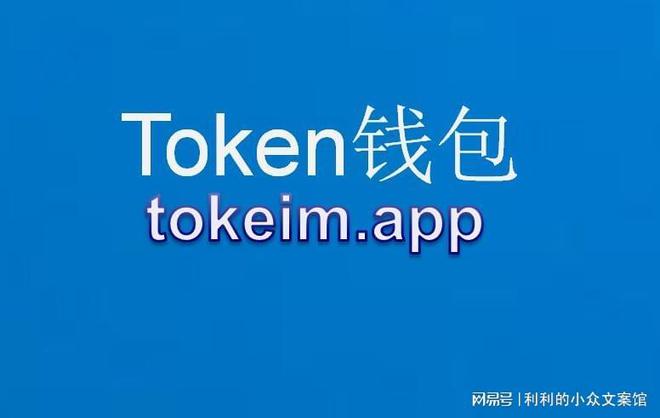 [imToken安全下载]imtokenapp下载