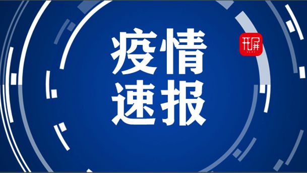 [即日起不再发布每日疫情信息]即日起不再发布每日疫情信息什么意思