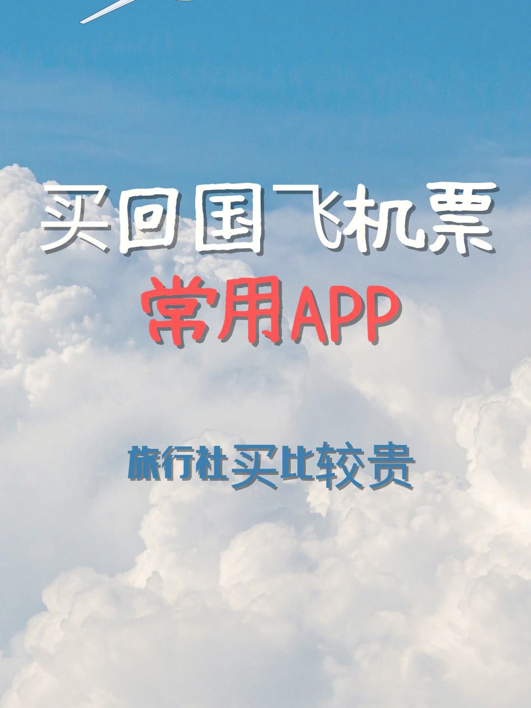 [飞机app]飞机app官网正版下载