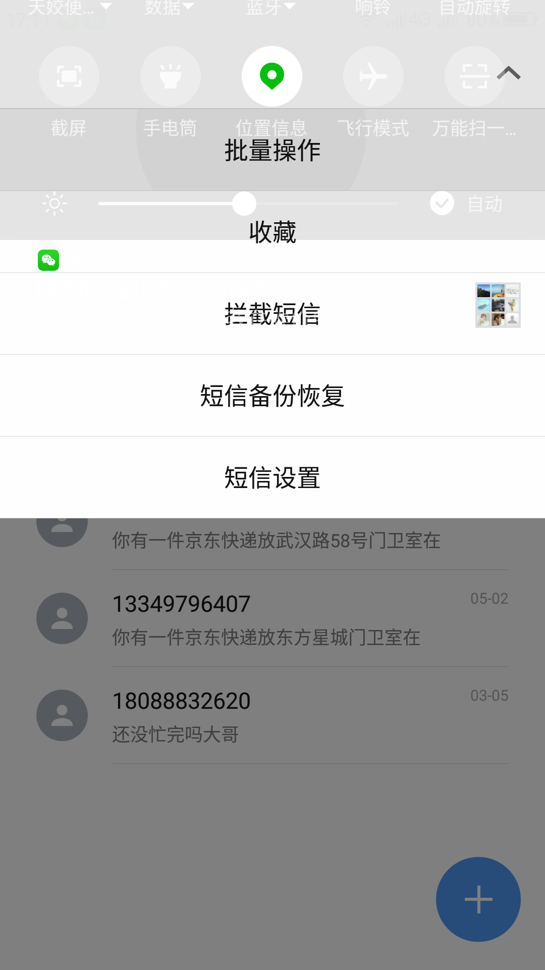 验证码被拦截了怎么恢复正常的简单介绍