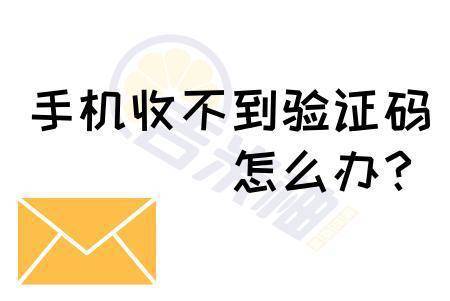 飞信收不到验证码-飞信收不到验证码怎么解决