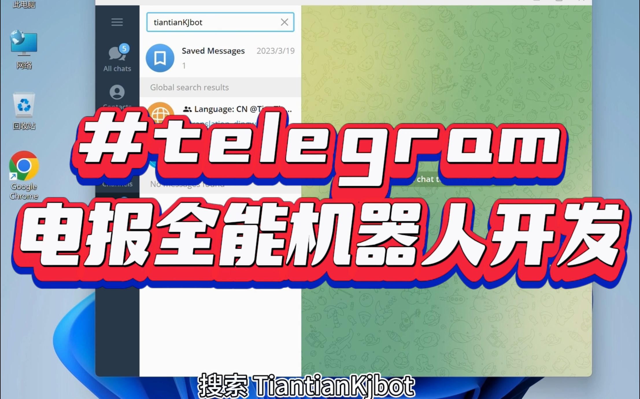 telegram网站链接-telegeram代理链接