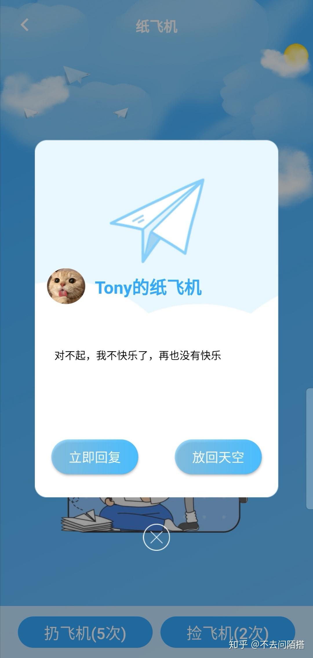 纸飞机是哪个app-纸飞机是哪个国家的软件