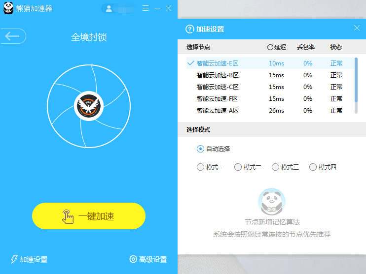 熊猫加速器-熊猫加速器安卓版下载