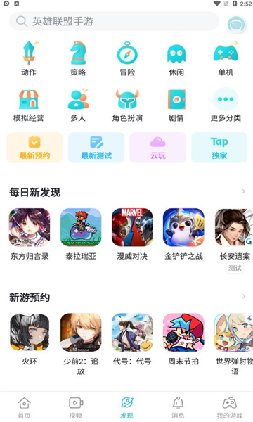 taptap-taptap里的游戏属于什么服