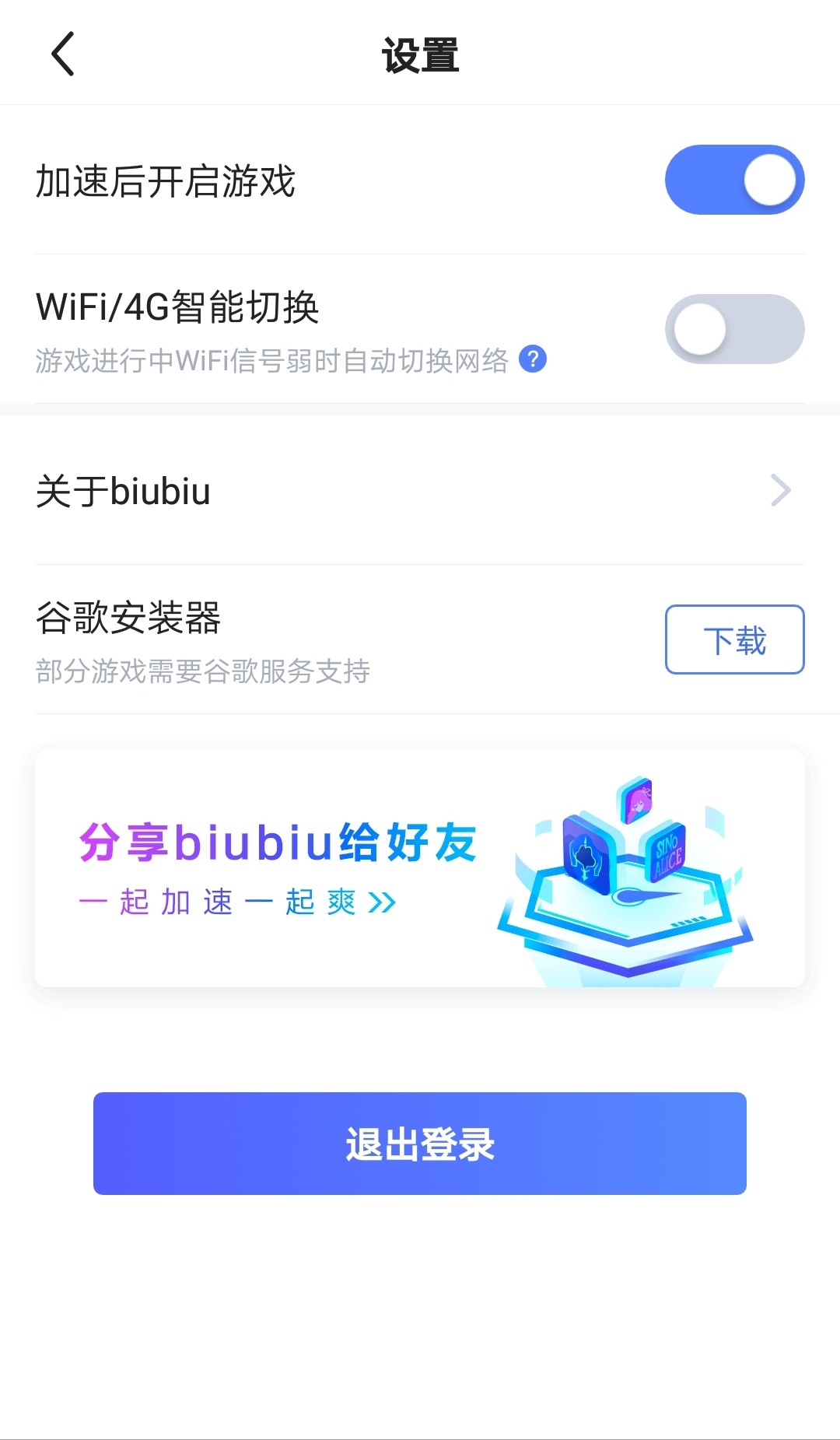 biubiu加速器-biubiu加速器是免费的吗