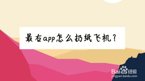 纸飞机官网app苹果-纸飞机苹果手机下载官网