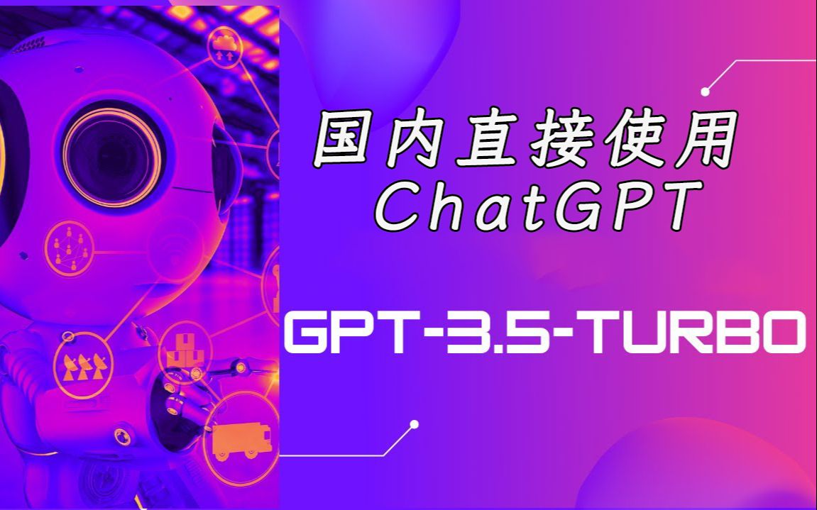 chatgpt国内能用吗-ChatGPT国内能用吗?中国怎么用ChatGPT?