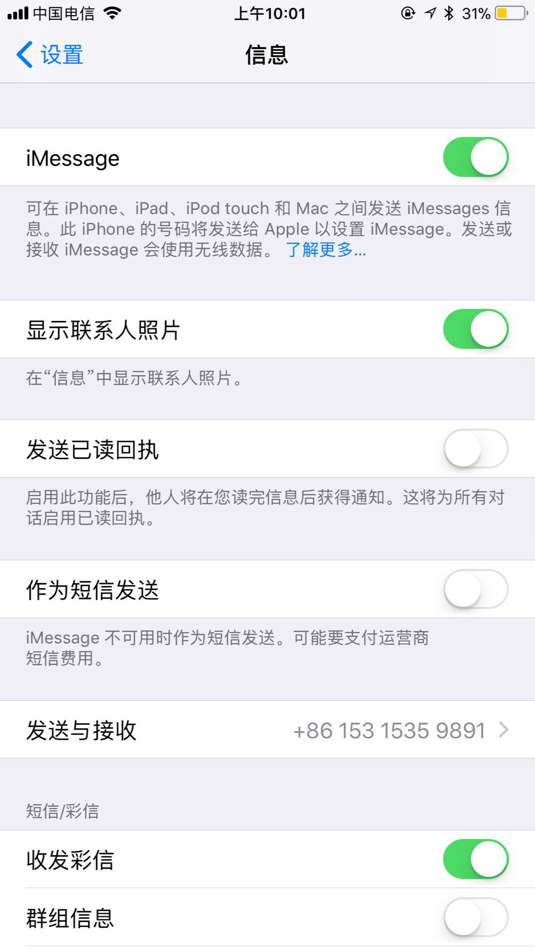 imessage-imessage怎么看是不是免费