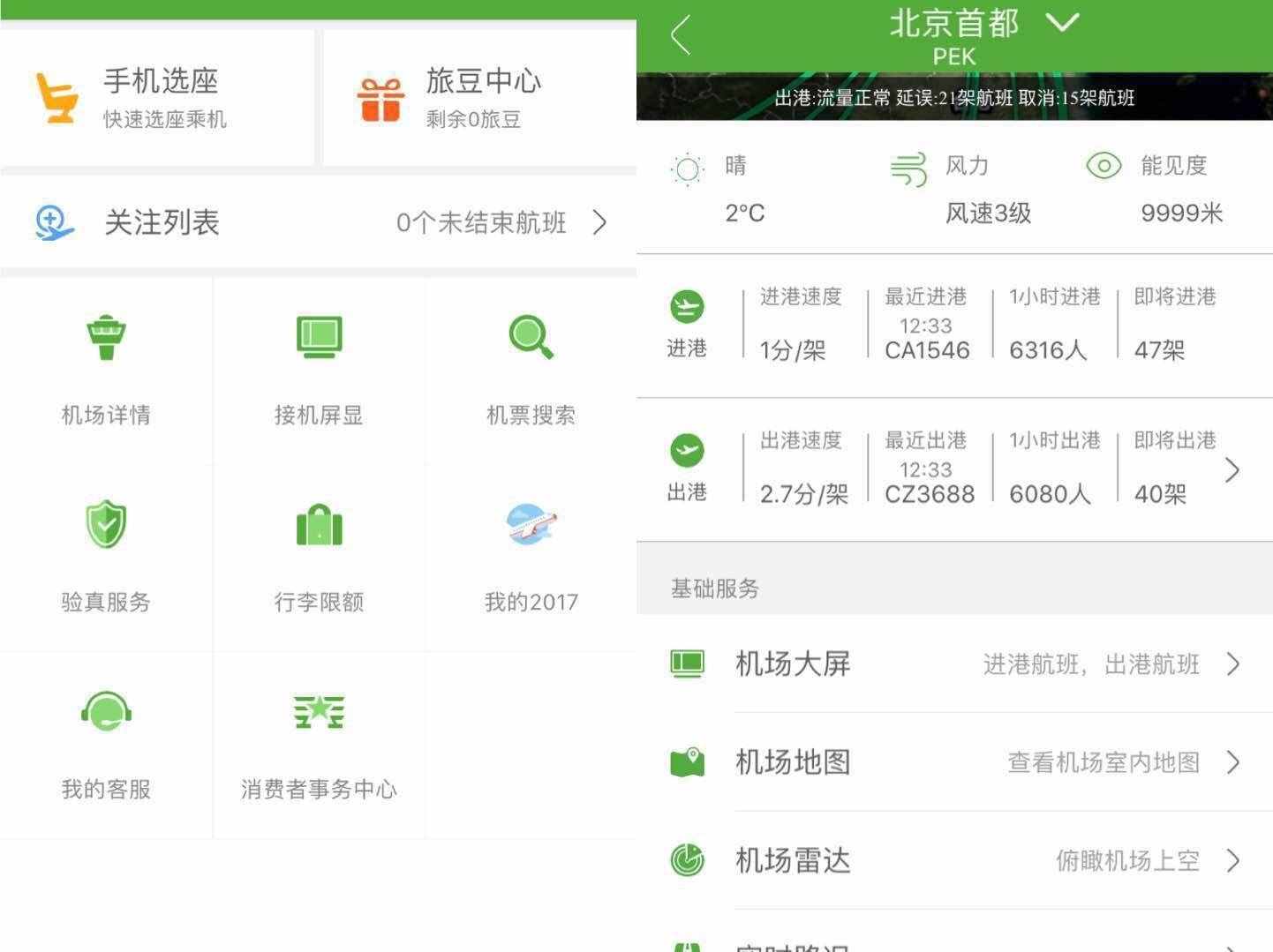 飞机聊天软件app-飞机聊天软件app安卓下载教程