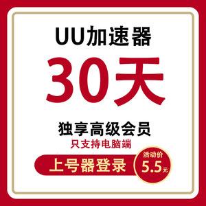 uu加速器手机版给switch加速-uu加速器手机版给switch加速流量