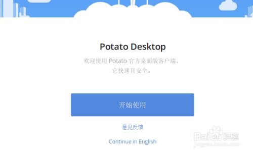 potato聊天软件下载-potato聊天软件下载不了