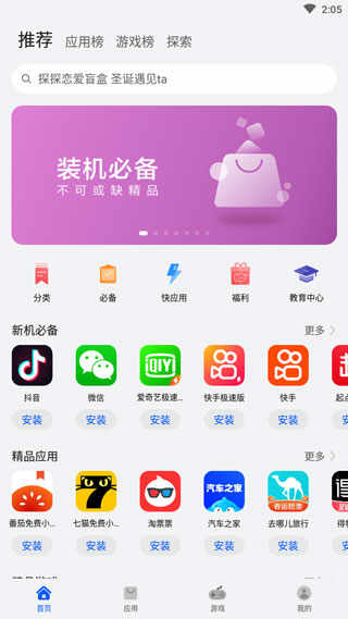 华为应用商店下载安装app-华为应用商店下载安装app华为渠道服藏宝阁官网