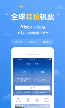 飞机app怎么注册-飞机app怎么注册教程