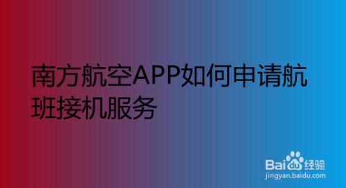 飞机APP代理怎么弄-飞机app代理怎么弄出来