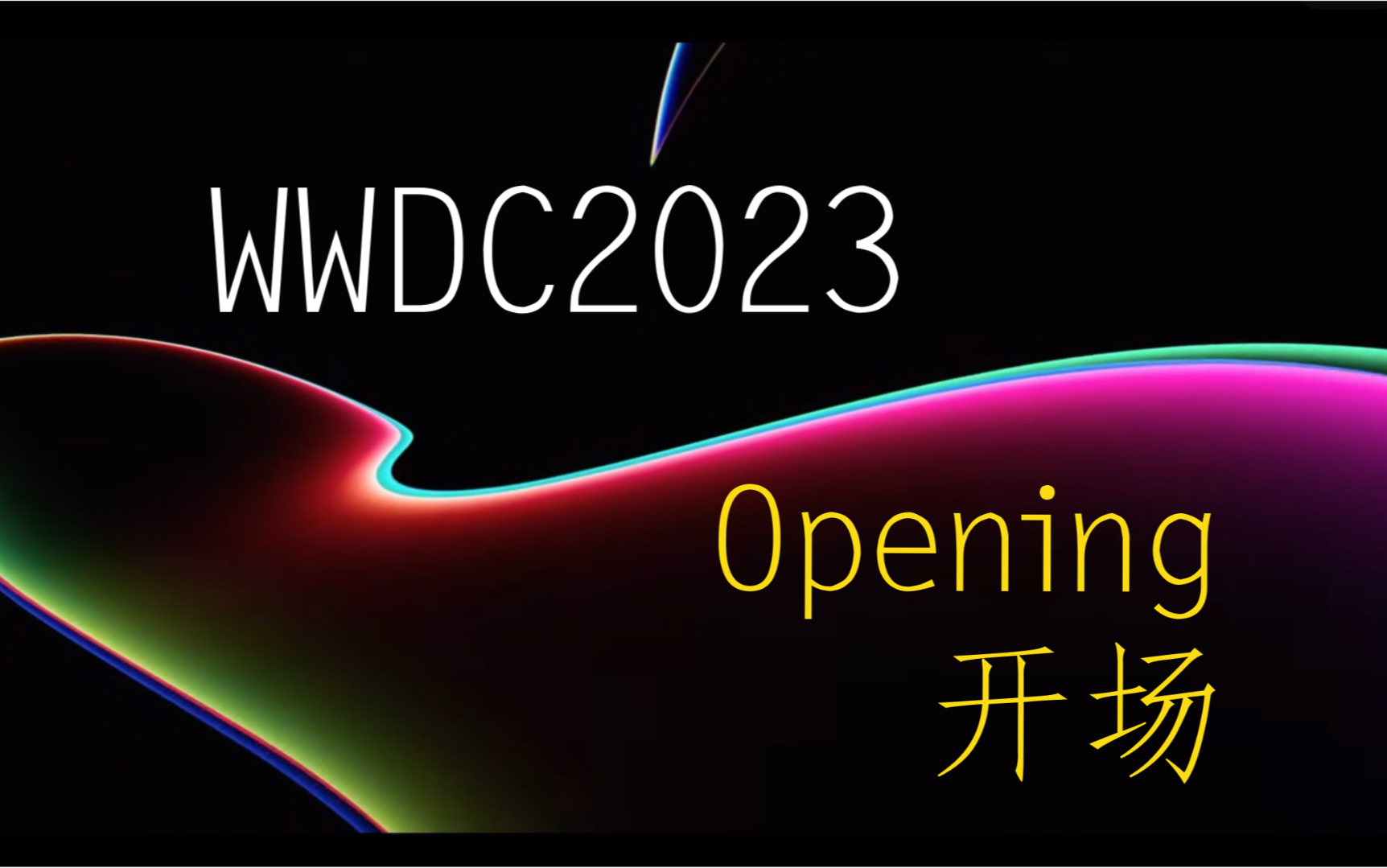 关于苹果手机发布会2023发布会时间的信息