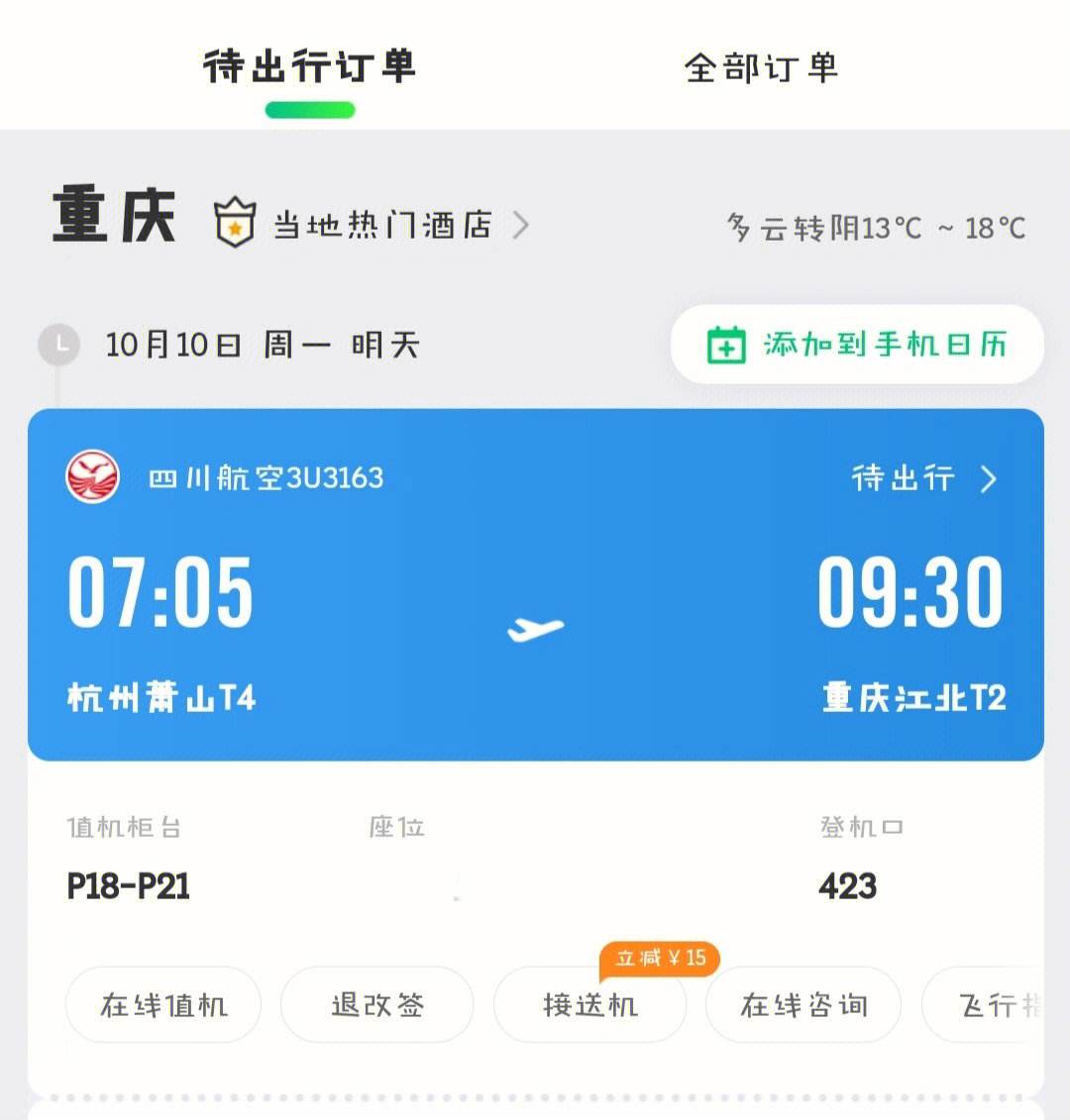 飞机软件上怎么找老板-飞机软件怎么找老板对接