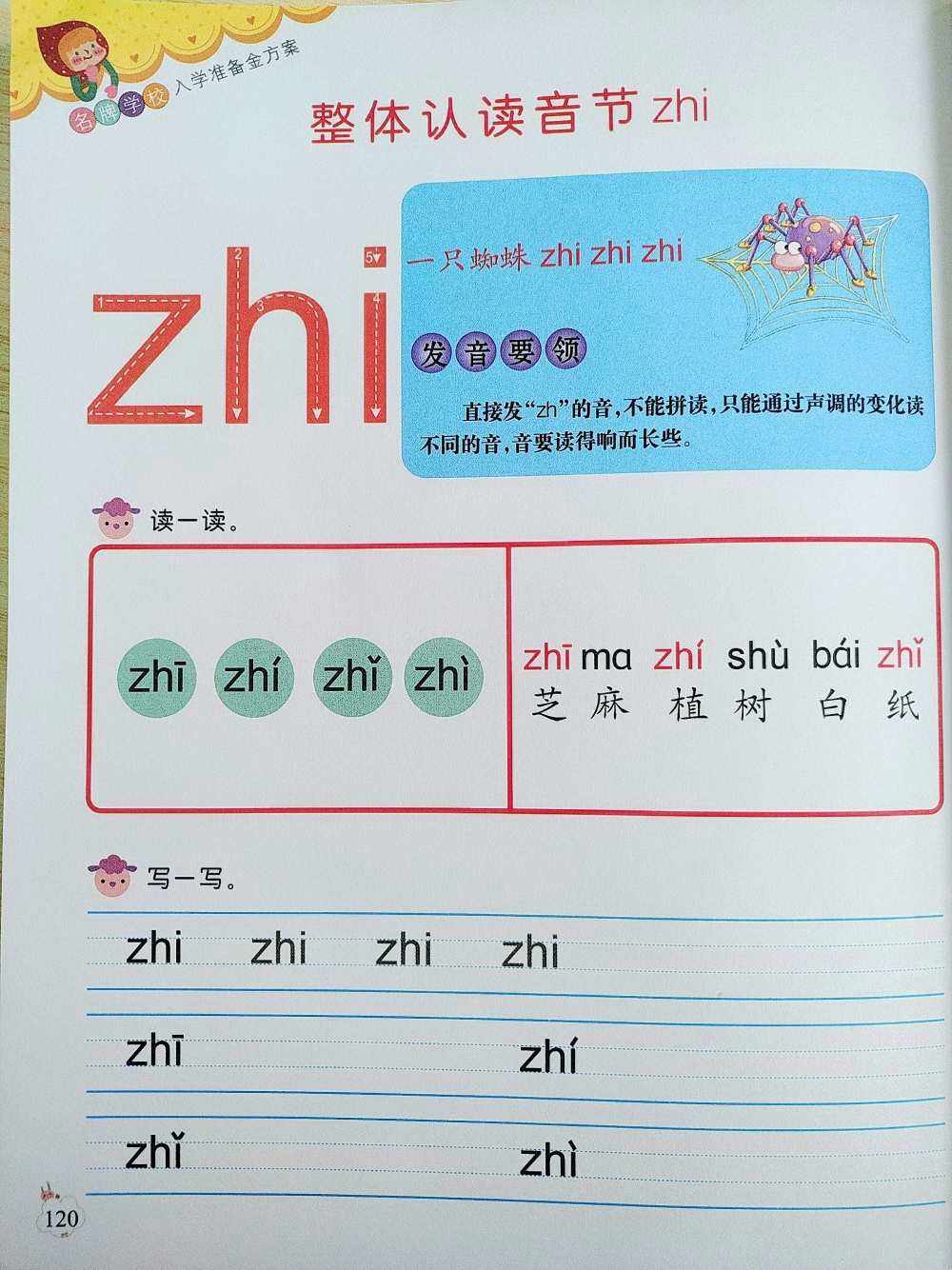 包含炽热读chi还是zhi的词条