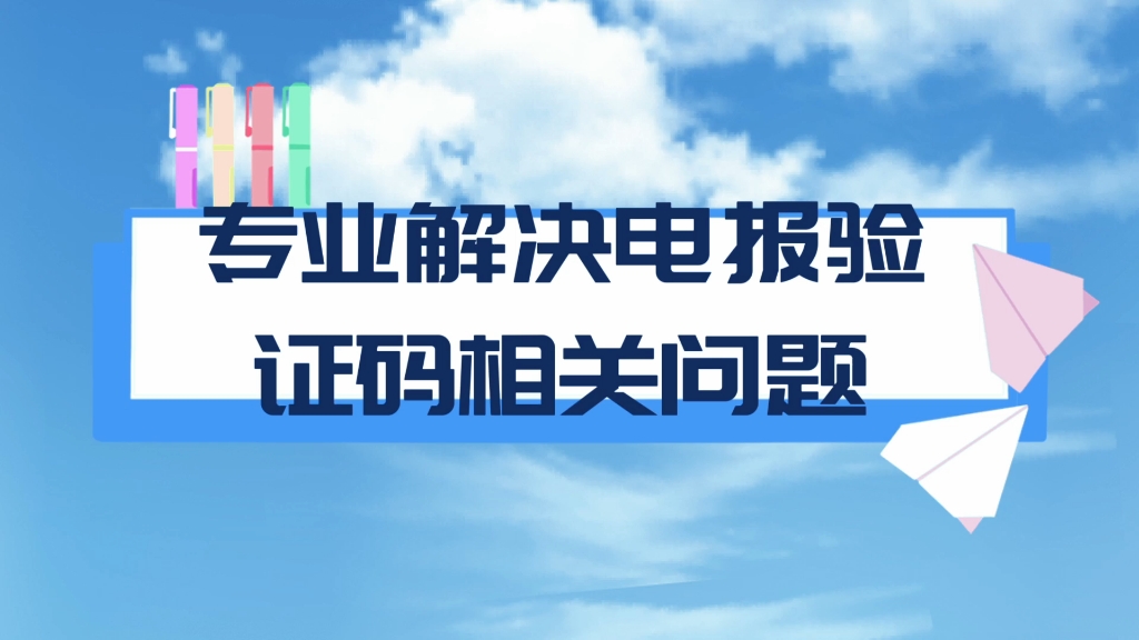 收不到telegram验证短信香港卡-telegram收不到短信验证怎么解决