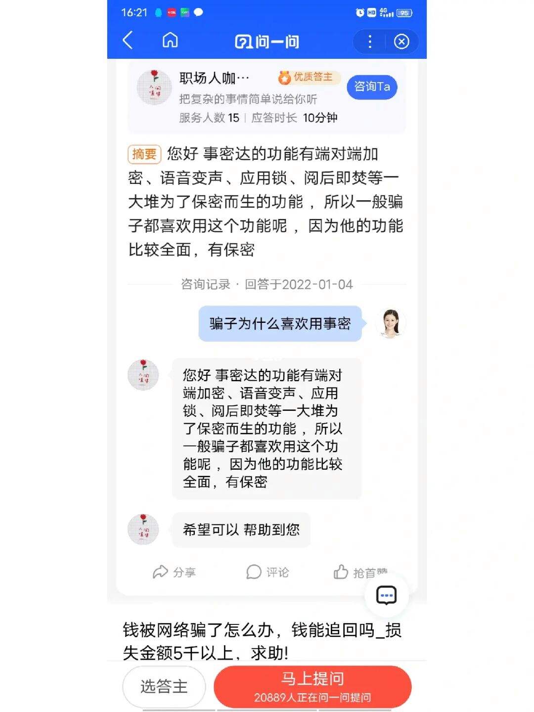 事密达app聊天软件-事密达是什么软件安全吗