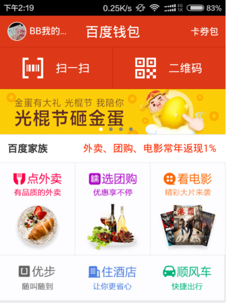 下载百度钱包app并安装-下载百度钱包app最新版本