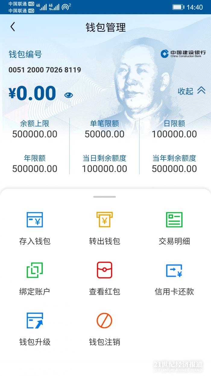 下载央行数字钱包app-下载央行数字钱包dpp官方安卓安装