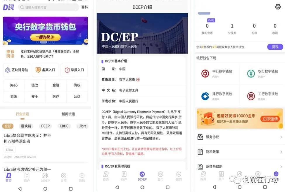 下载央行数字钱包app-下载央行数字钱包dpp官方安卓安装