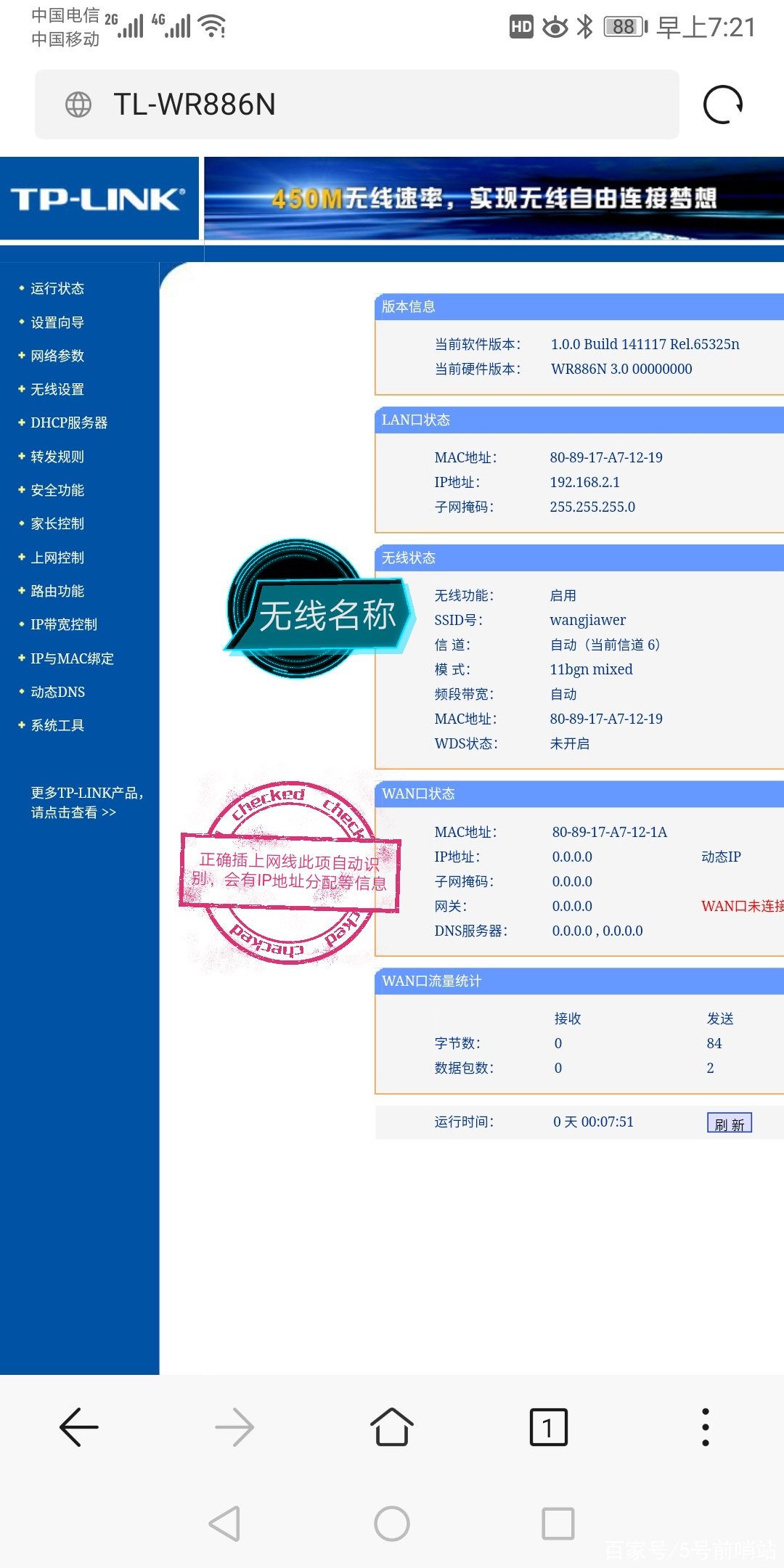 tp-link路由器设置-tplink路由器设置app