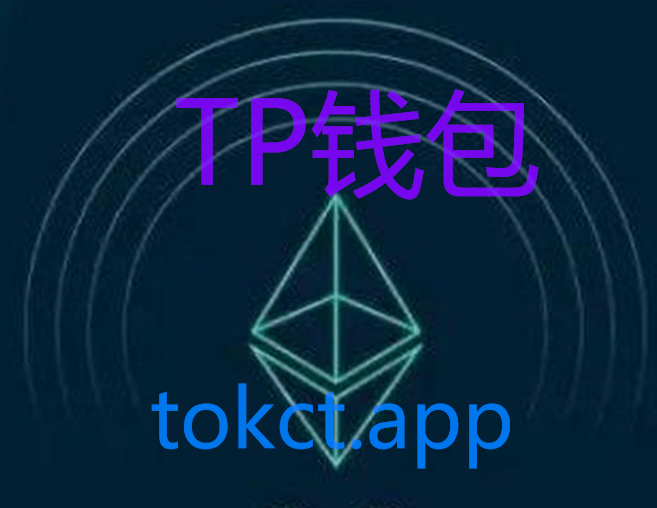 tokenpocket钱包介绍-tokenpocket钱包下载地址