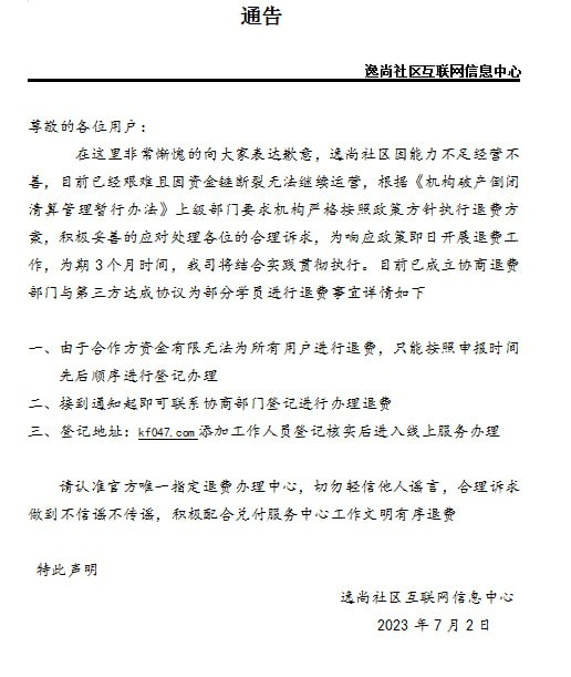 逸尚联合社区是合法吗-逸尚联合社区合法吗?营业执照法人