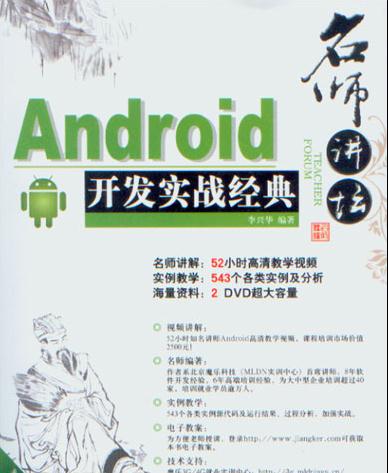 android开发范例实战宝典-android开发范例实战宝典源码