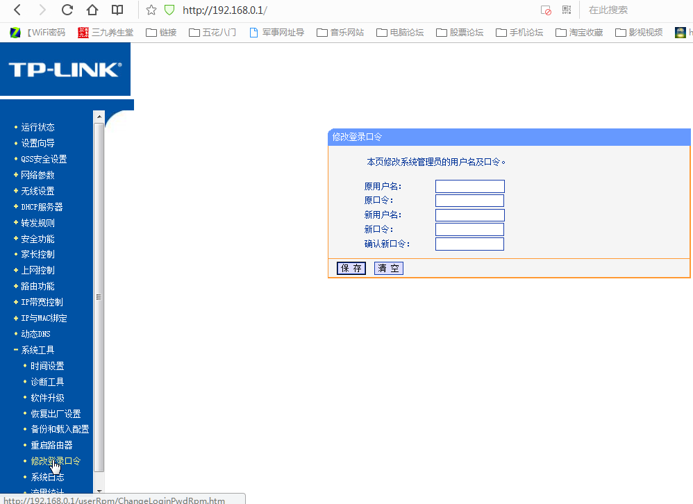 tp-link路由器密码的简单介绍