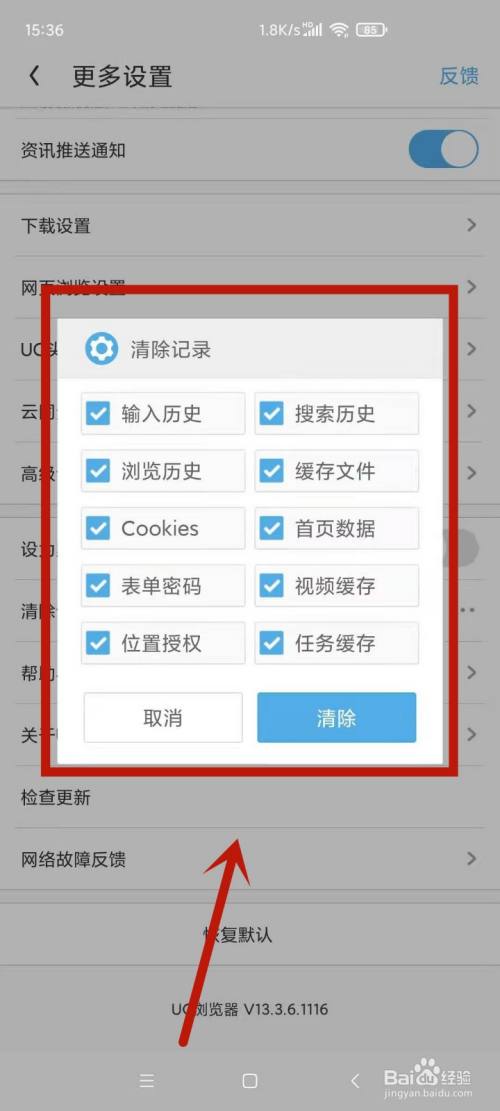 uc浏览器的搜索怎么变百度-uc浏览器的搜索怎么变百度搜索了