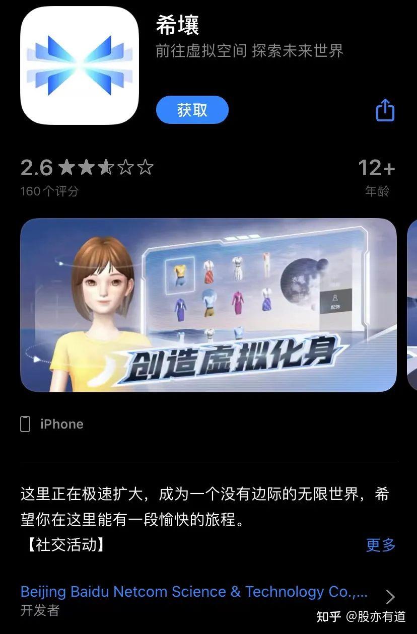 元宇宙app官方版下载-元宇宙app官方版下载苹果手机