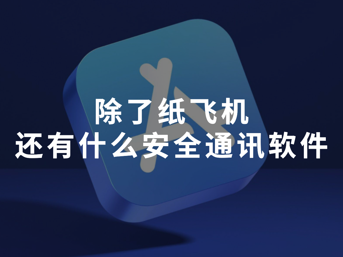 纸飞机app英文名字-纸飞机app国内注册教程