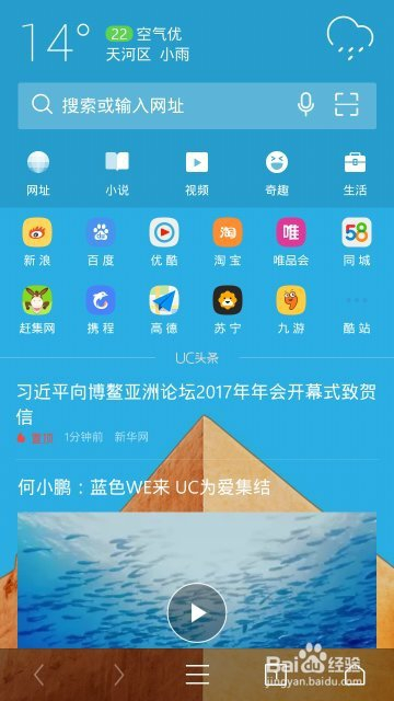 uc浏览器搜索框常用词如何删除-uc浏览器 搜索框常用词如何删除