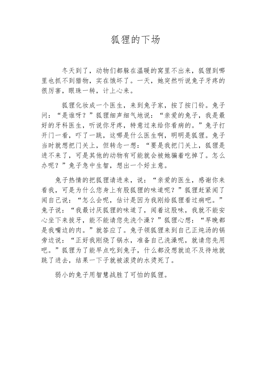 小狐狸的作文300字-小狐狸的作文300字左右