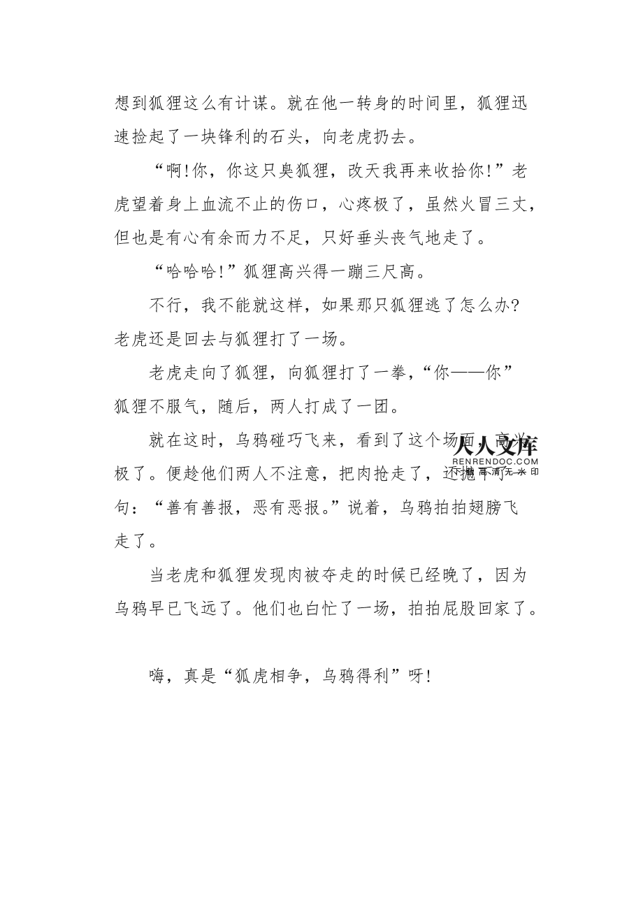 小狐狸的作文300字-小狐狸的作文300字左右