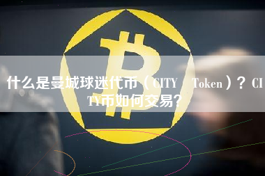 token代币-token代币有哪些