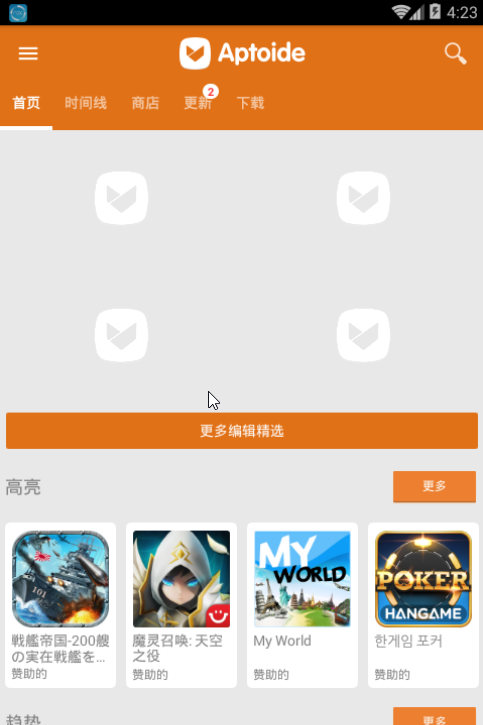 aptoide安卓版下载-aptoide download android