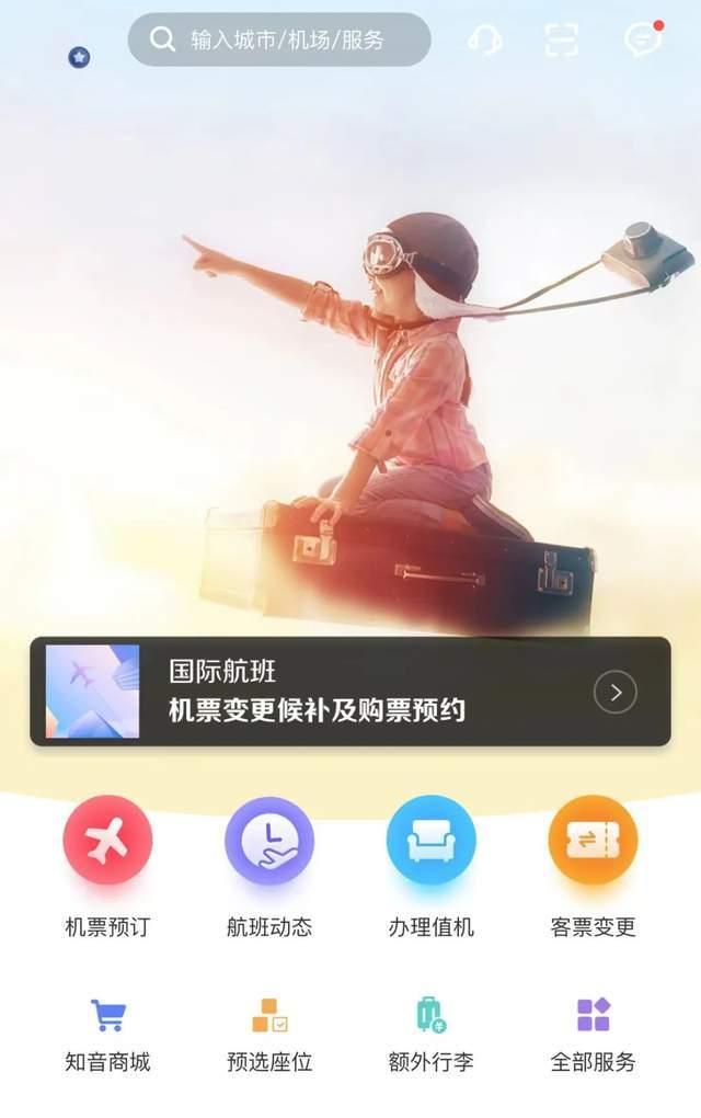 飞机官网app-12580官网订机票