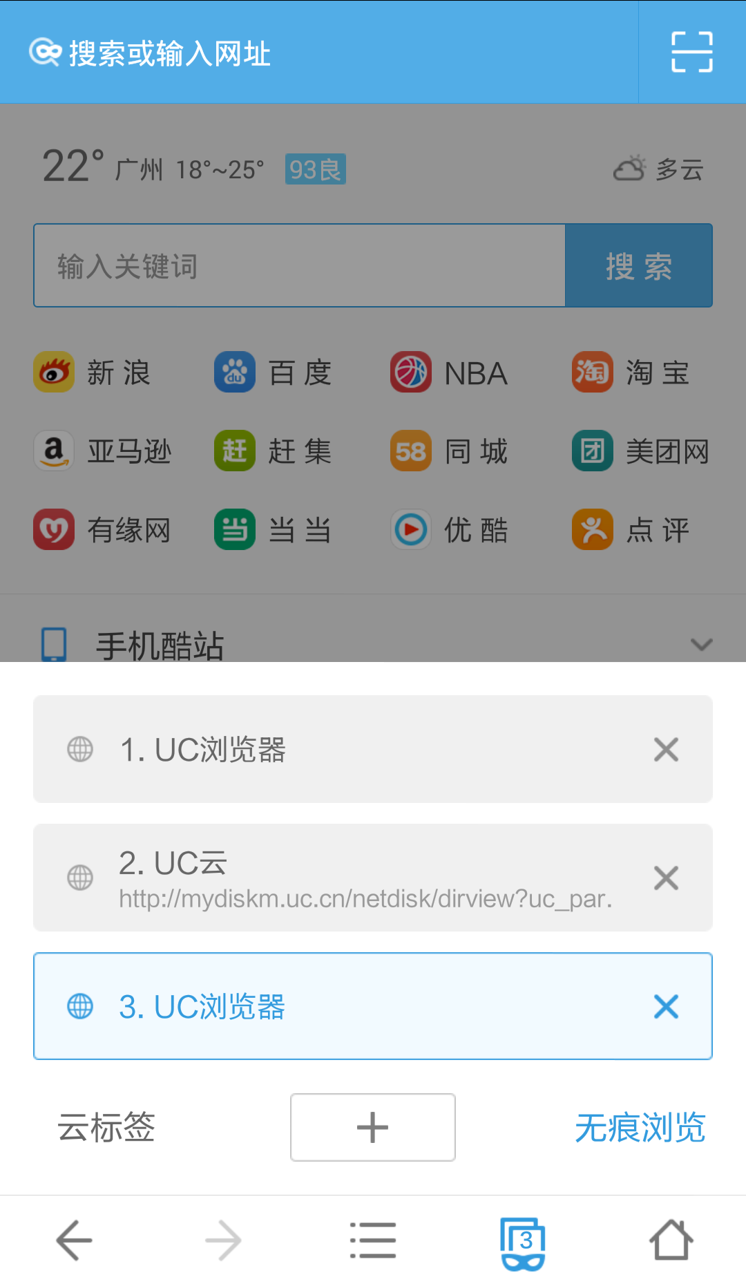 包含uc浏览器无法打开网页是什么原因的词条