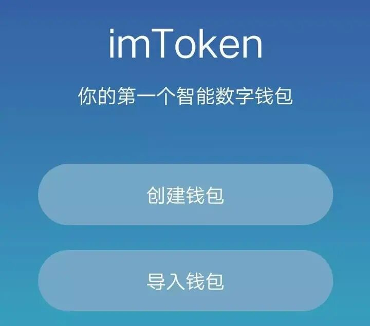 im钱包2.0-imtoken安卓钱包