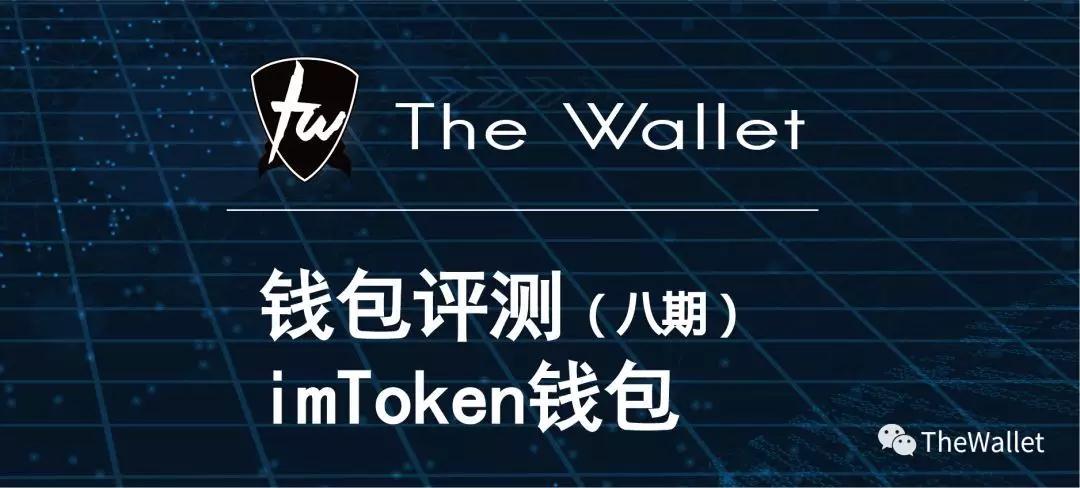 最新imtoken钱包-最新imtoken钱包管网